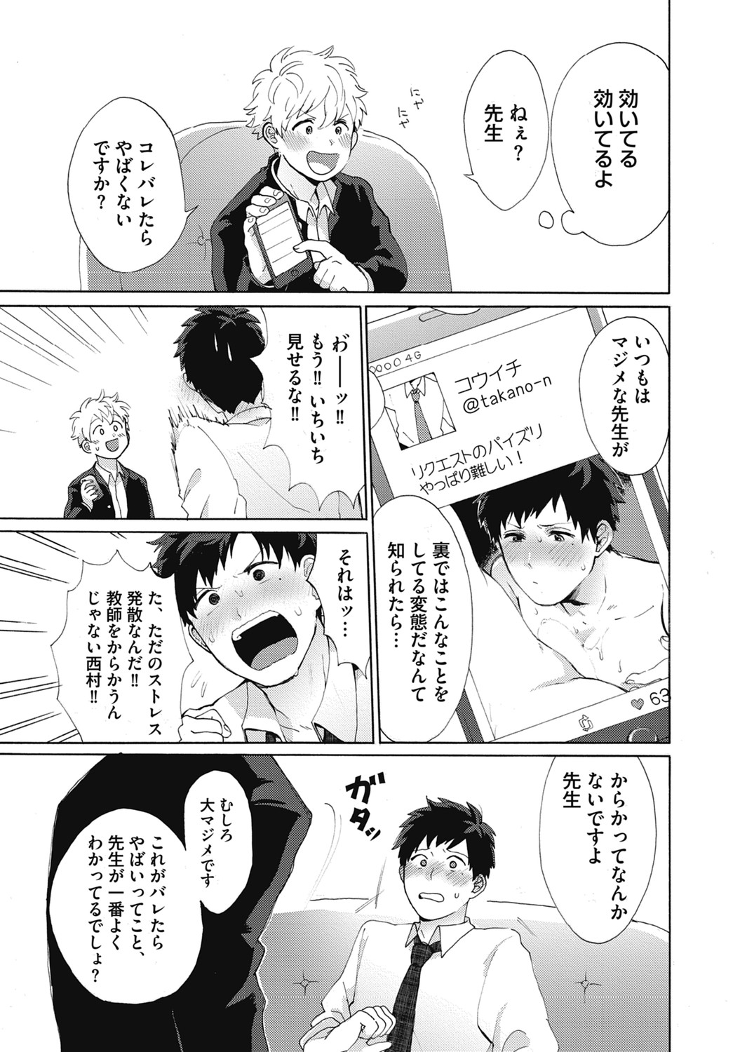 Yankee, Mesu ni Ochiru! page 117