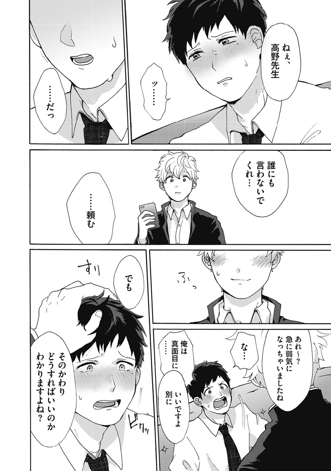 Yankee, Mesu ni Ochiru! page 118