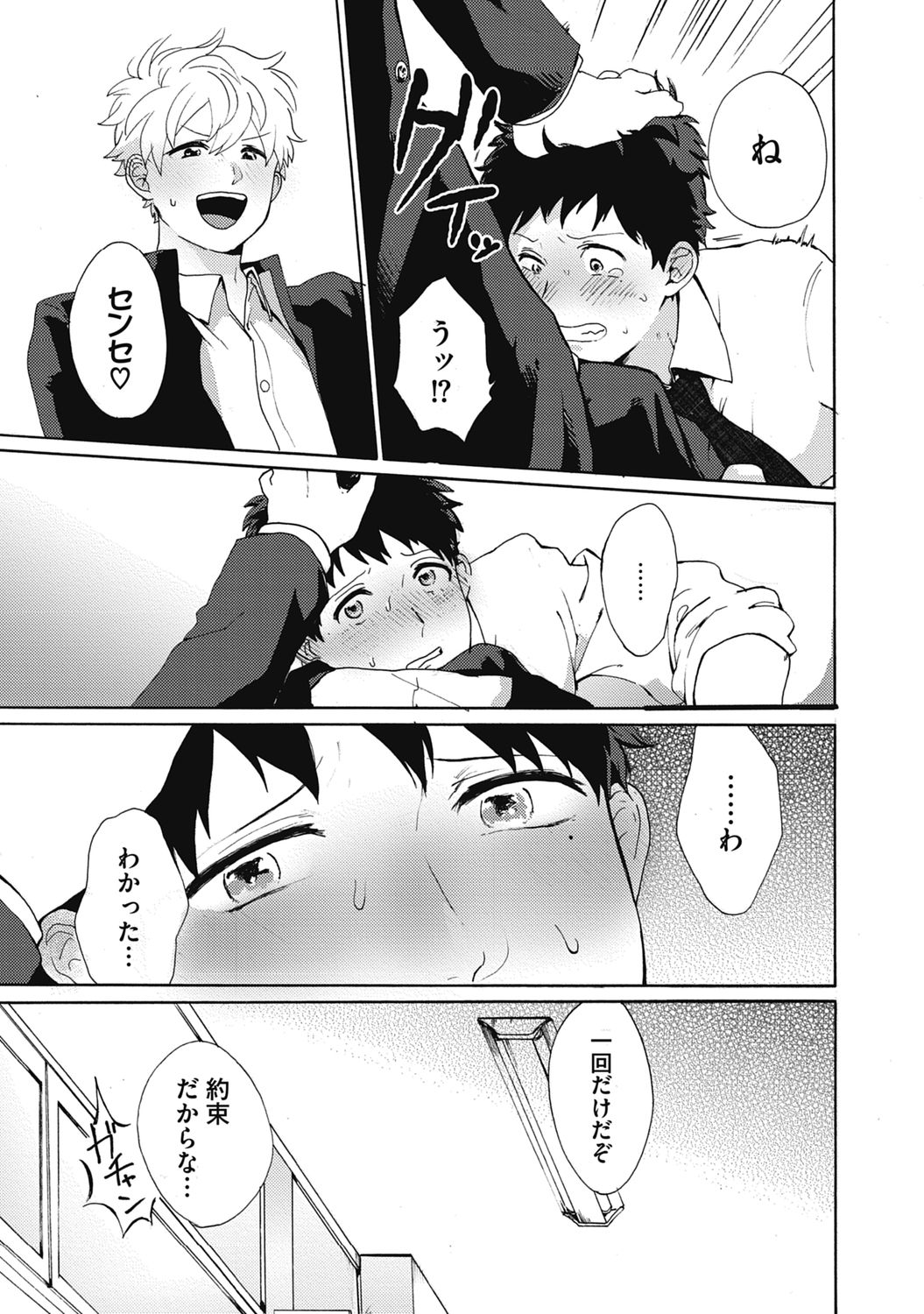 Yankee, Mesu ni Ochiru! page 119