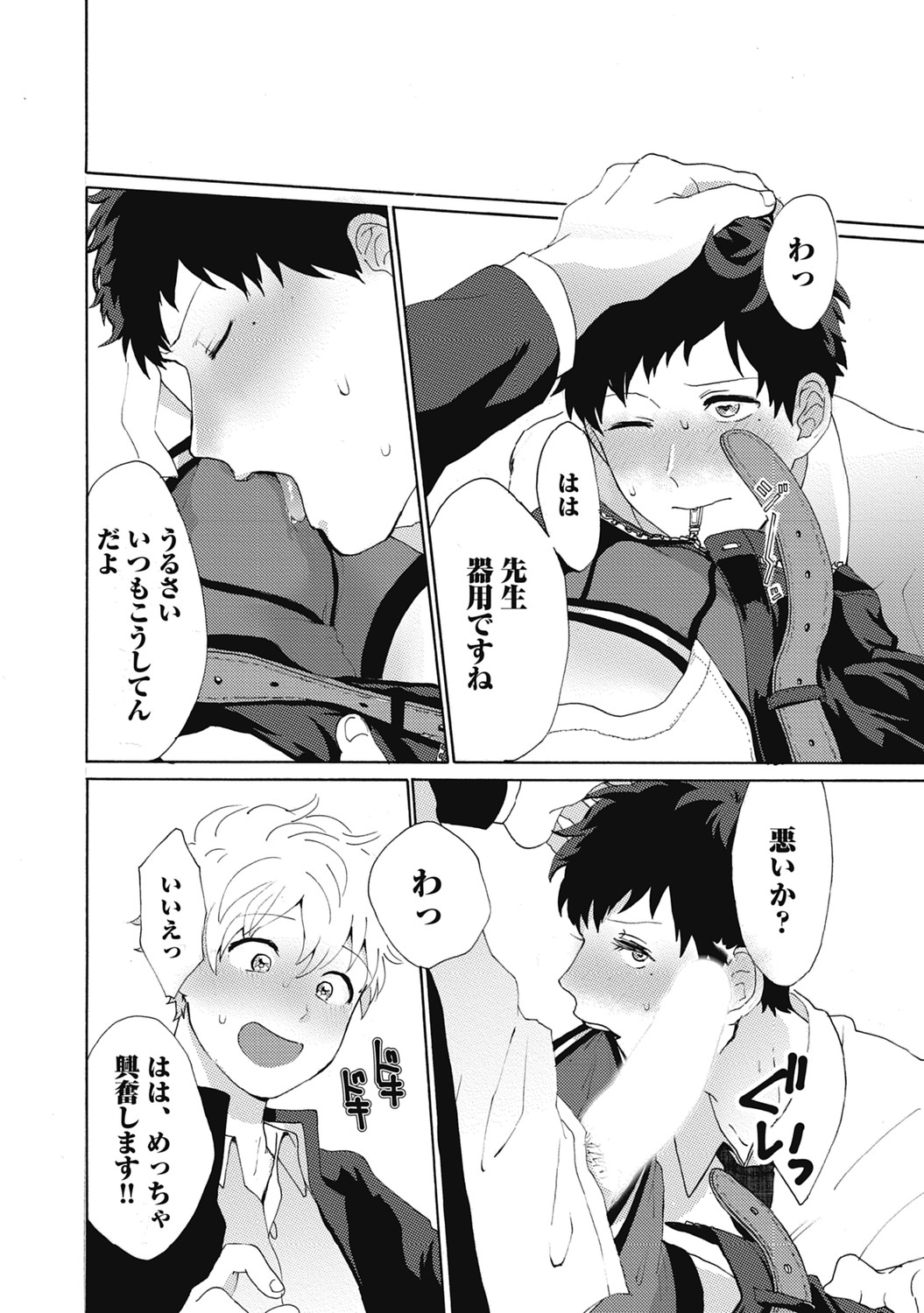 Yankee, Mesu ni Ochiru! page 120