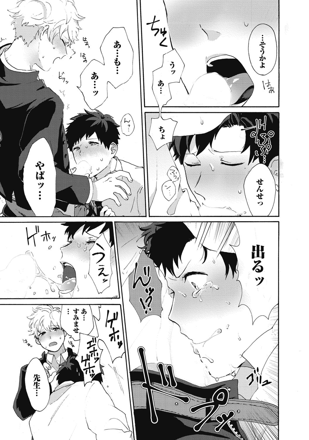 Yankee, Mesu ni Ochiru! page 121