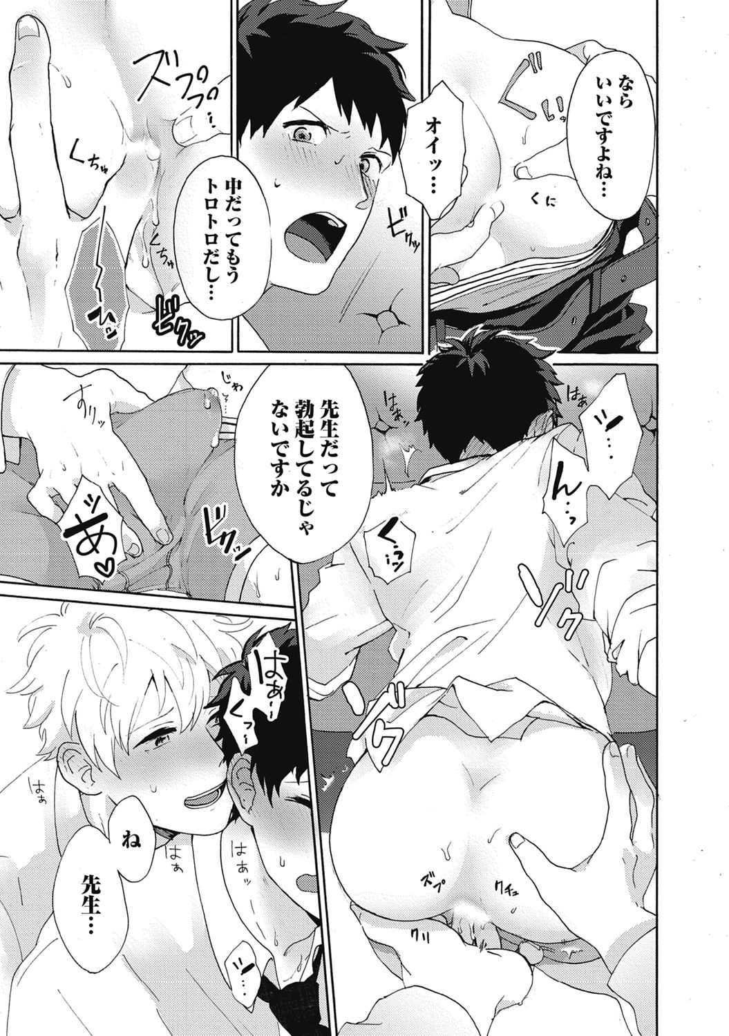 Yankee, Mesu ni Ochiru! page 123