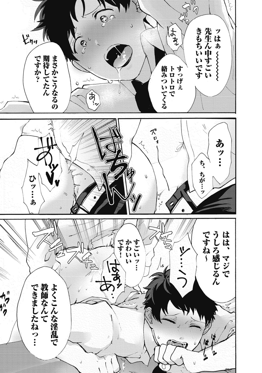 Yankee, Mesu ni Ochiru! page 125
