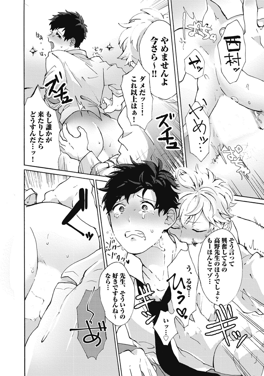 Yankee, Mesu ni Ochiru! page 126