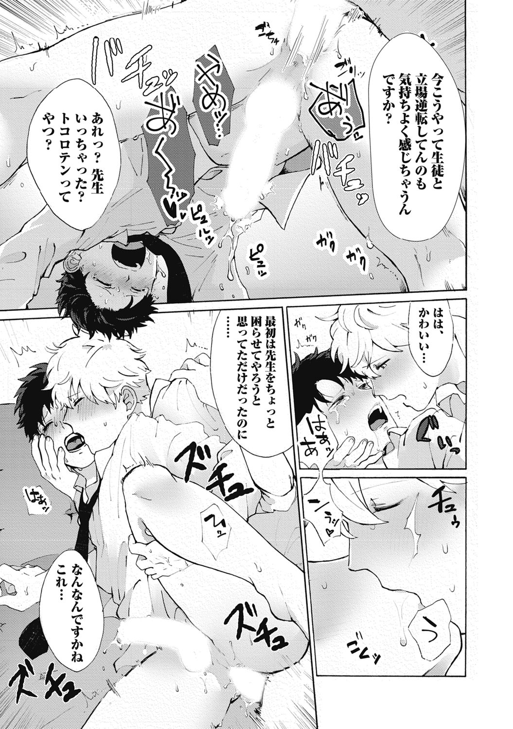 Yankee, Mesu ni Ochiru! page 127
