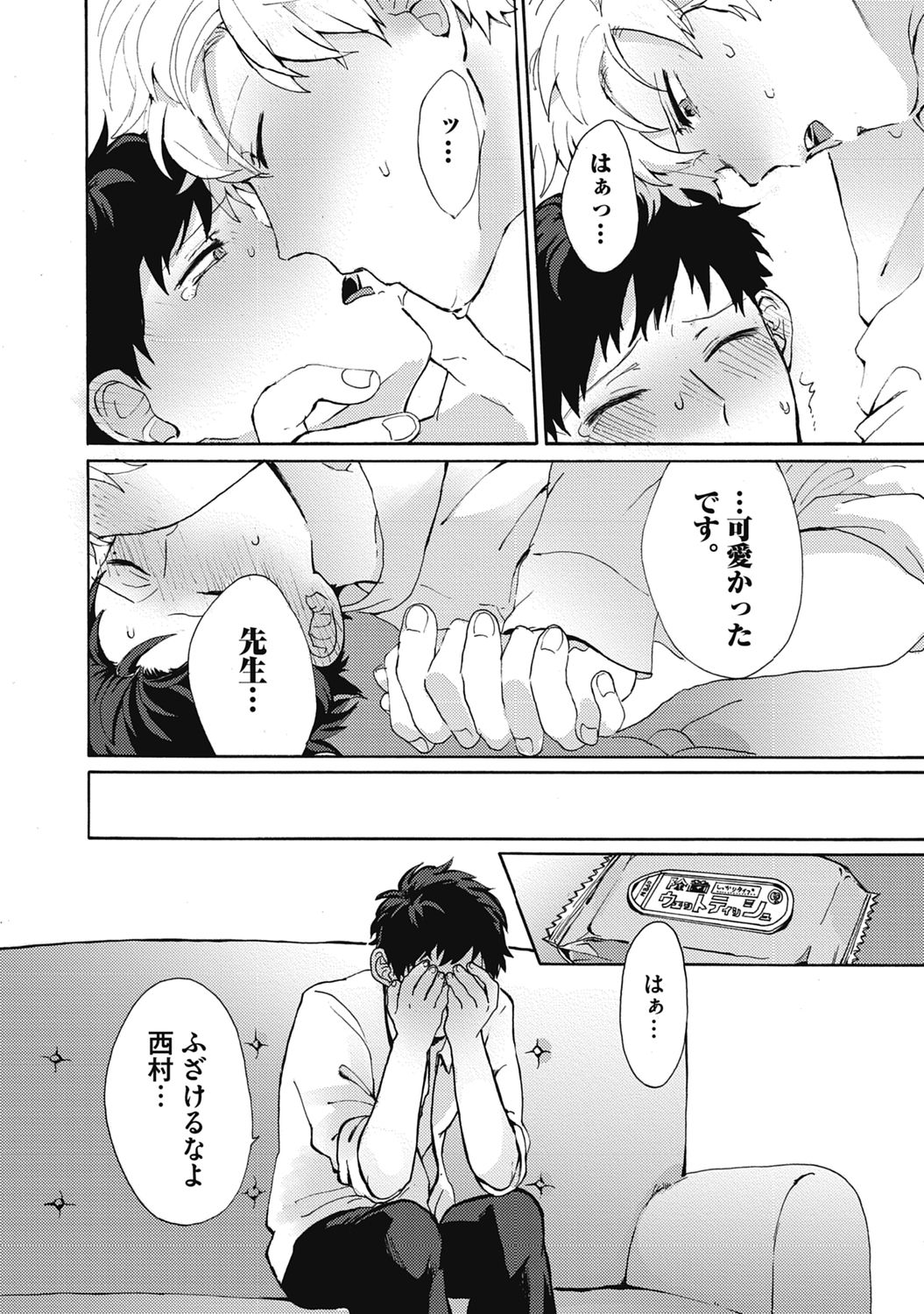 Yankee, Mesu ni Ochiru! page 130