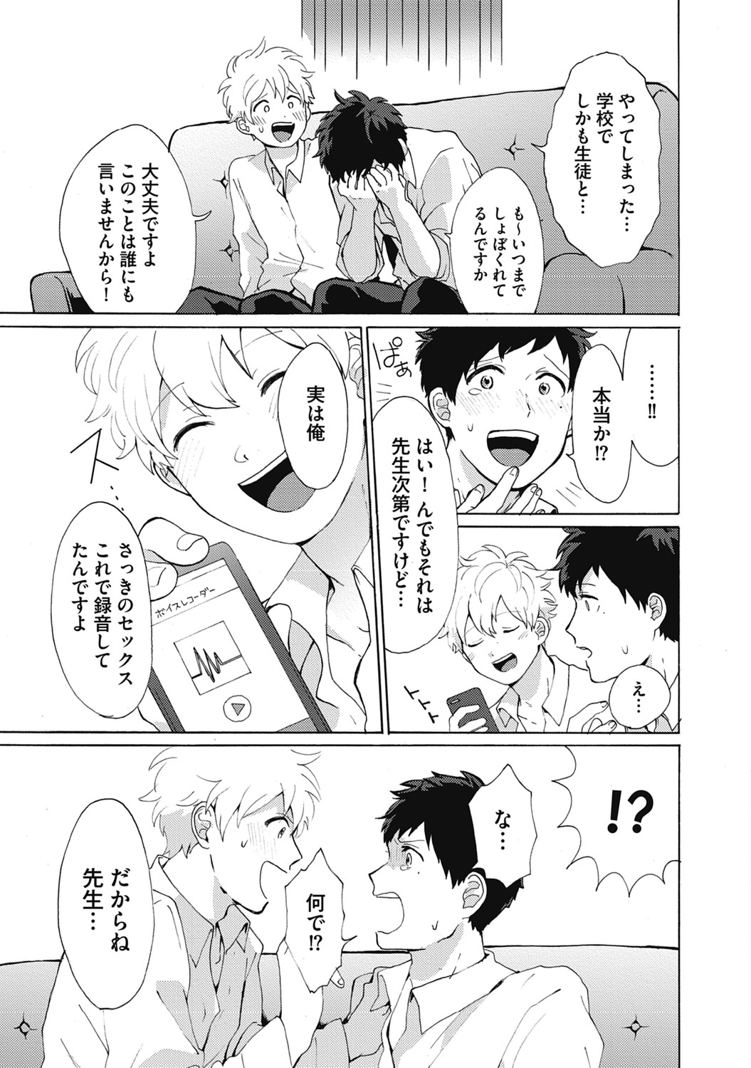 Yankee, Mesu ni Ochiru! page 131