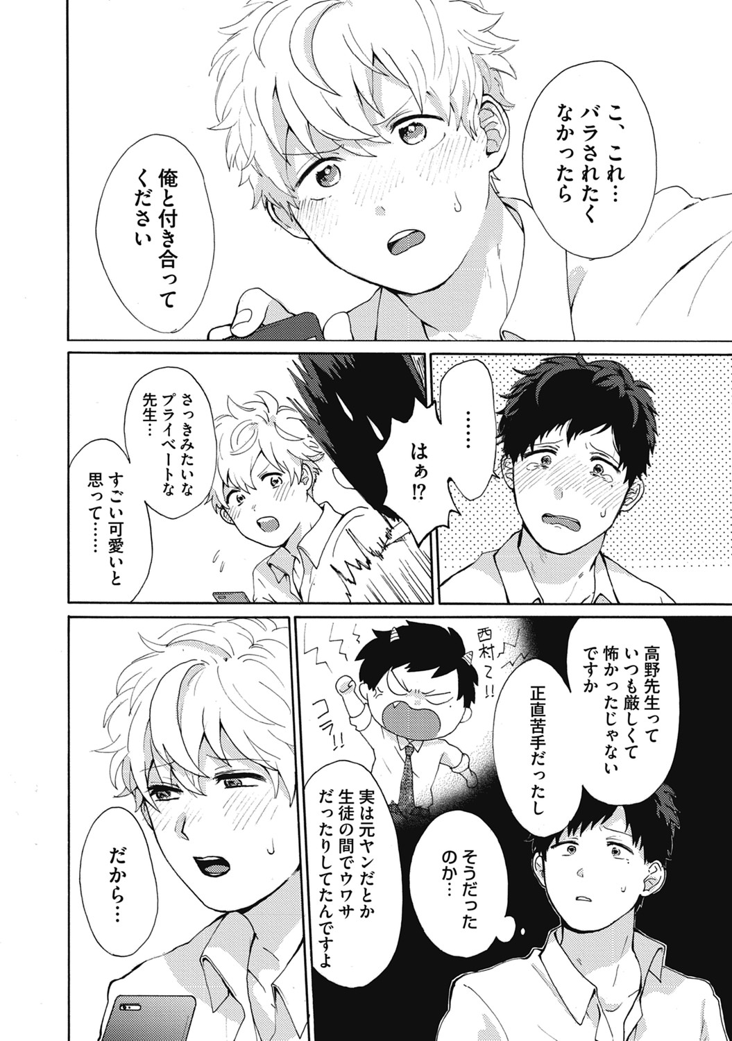 Yankee, Mesu ni Ochiru! page 132