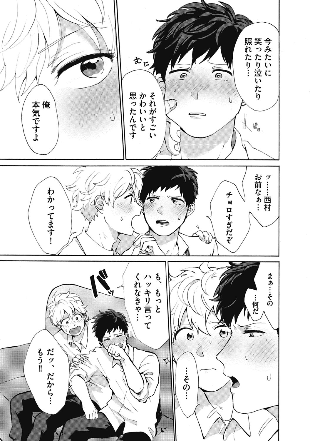 Yankee, Mesu ni Ochiru! page 133