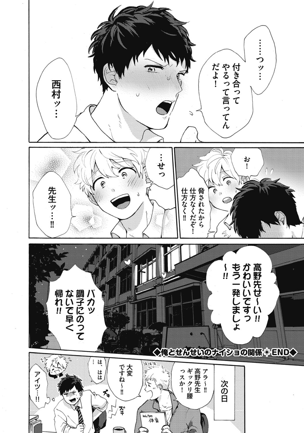 Yankee, Mesu ni Ochiru! page 134