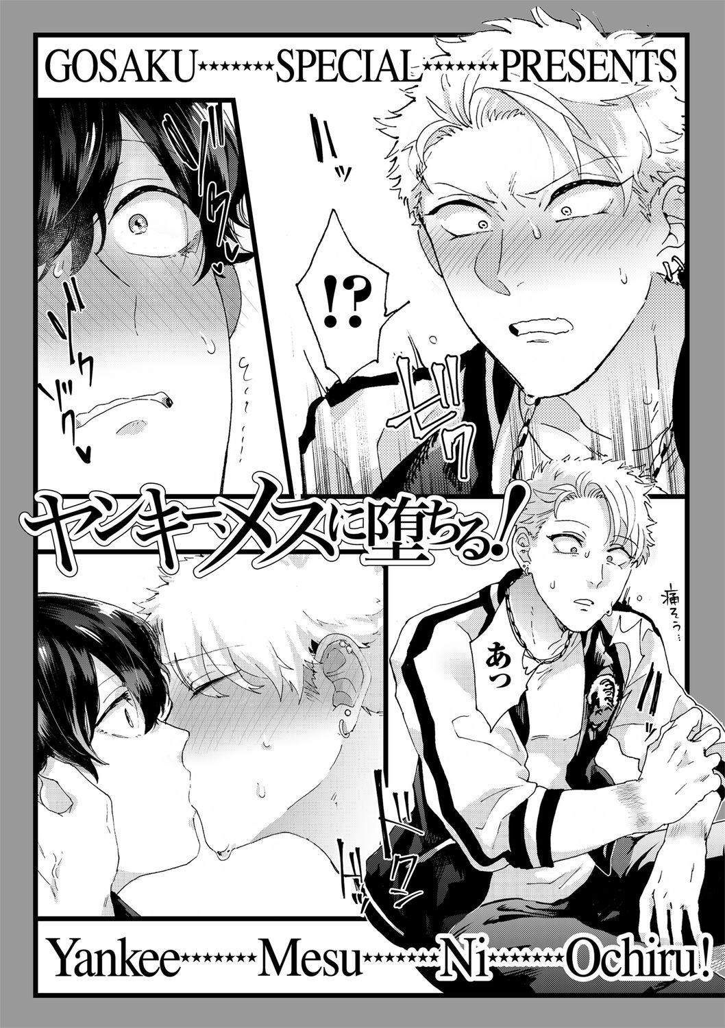 Yankee, Mesu ni Ochiru! page 135