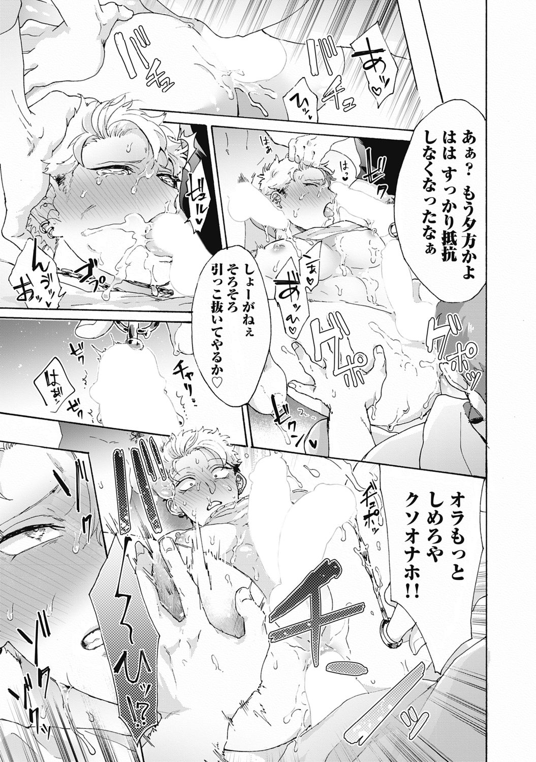 Yankee, Mesu ni Ochiru! page 15