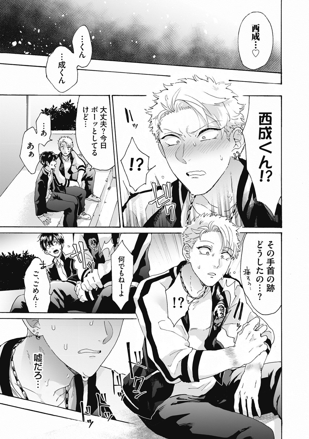 Yankee, Mesu ni Ochiru! page 17