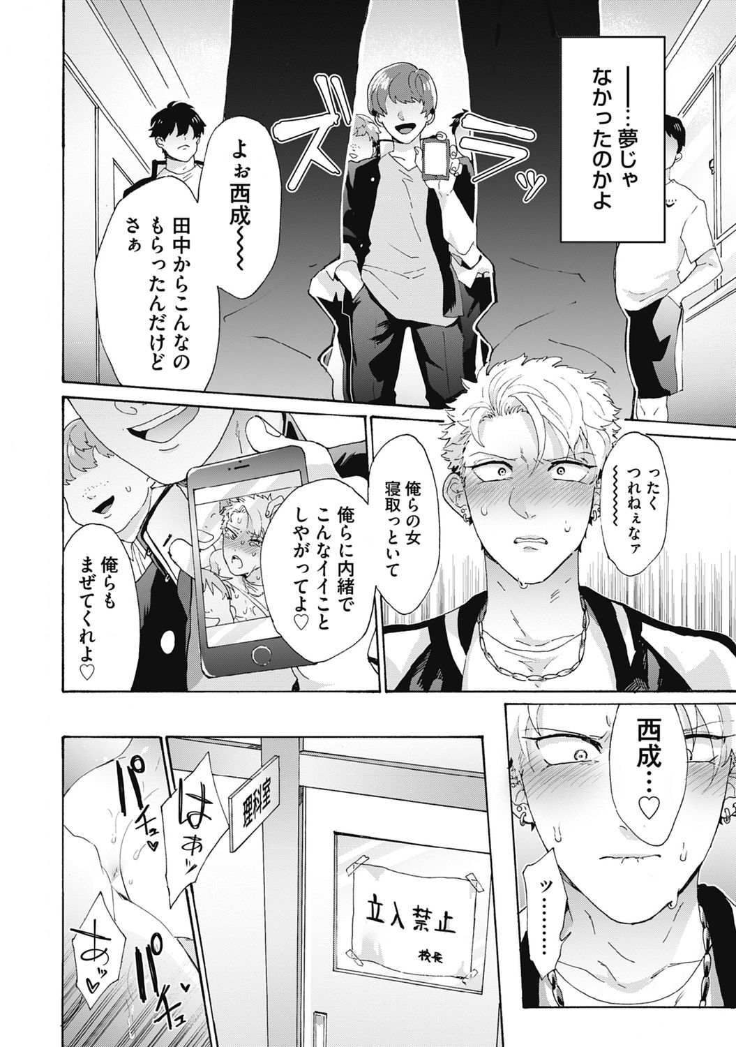 Yankee, Mesu ni Ochiru! page 18