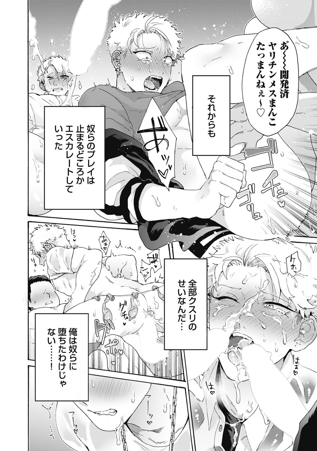 Yankee, Mesu ni Ochiru! page 20