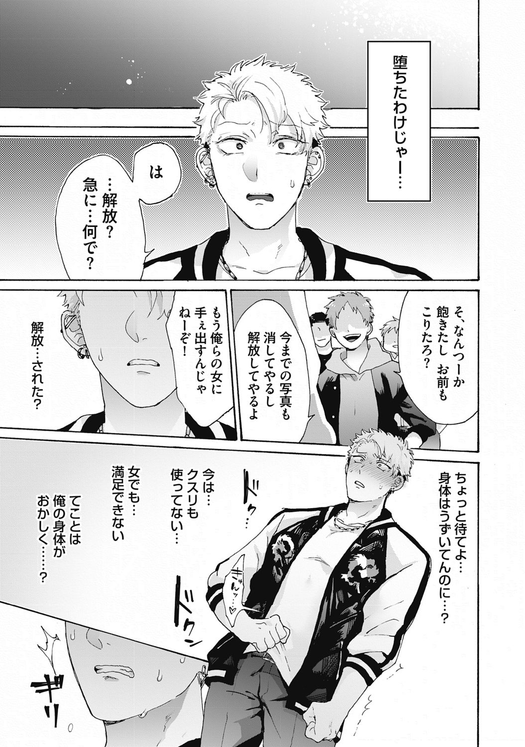 Yankee, Mesu ni Ochiru! page 21