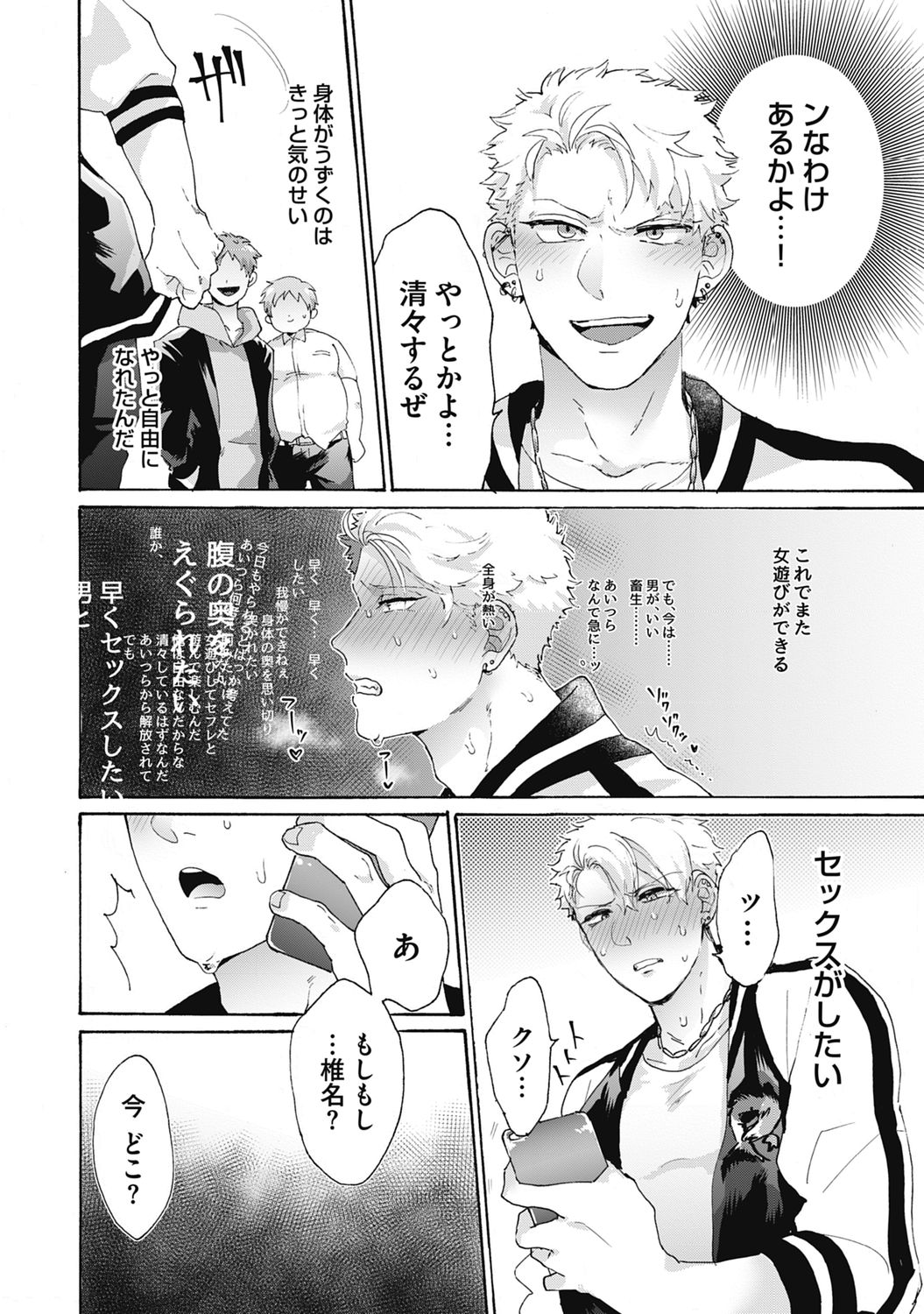 Yankee, Mesu ni Ochiru! page 22