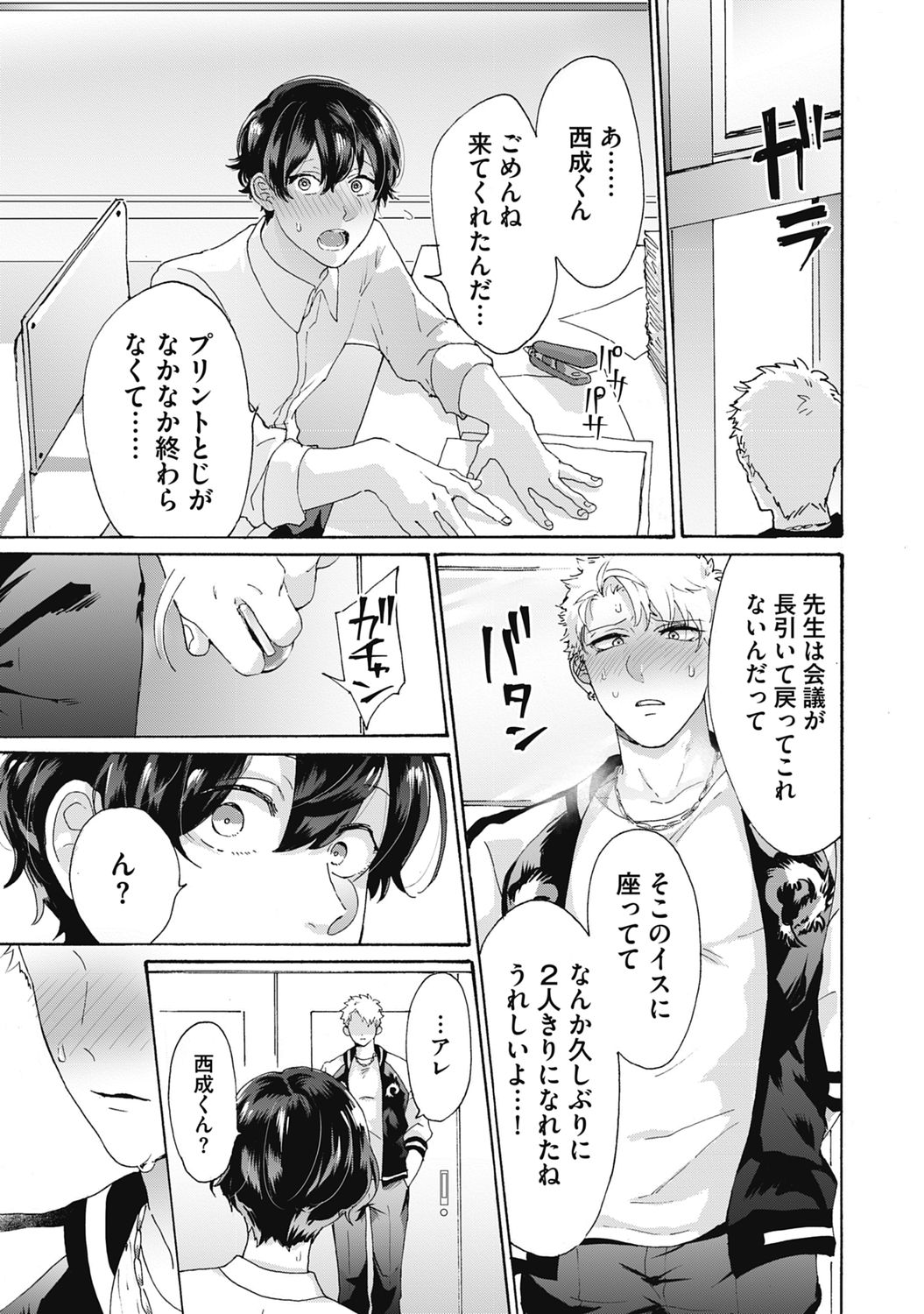 Yankee, Mesu ni Ochiru! page 23