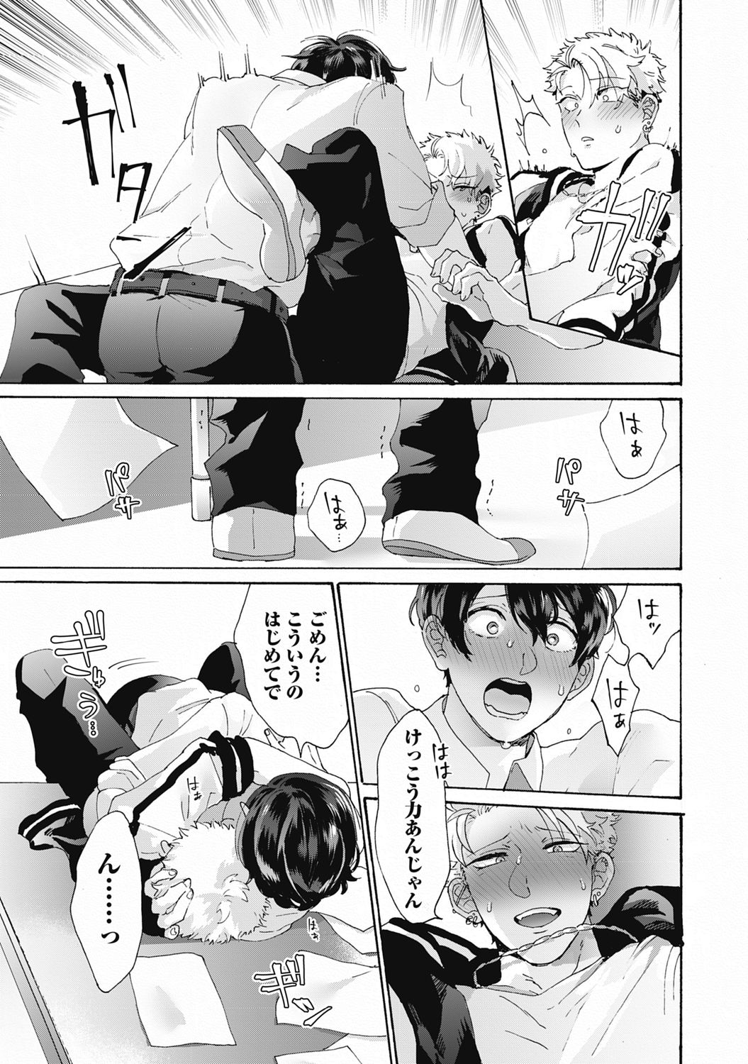Yankee, Mesu ni Ochiru! page 25