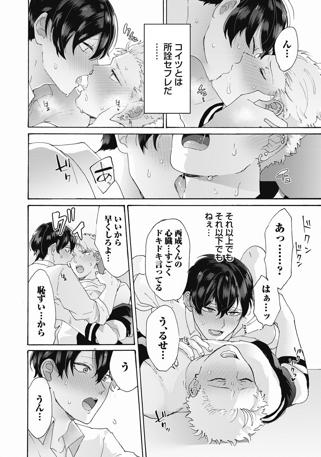 Yankee, Mesu ni Ochiru! page 26