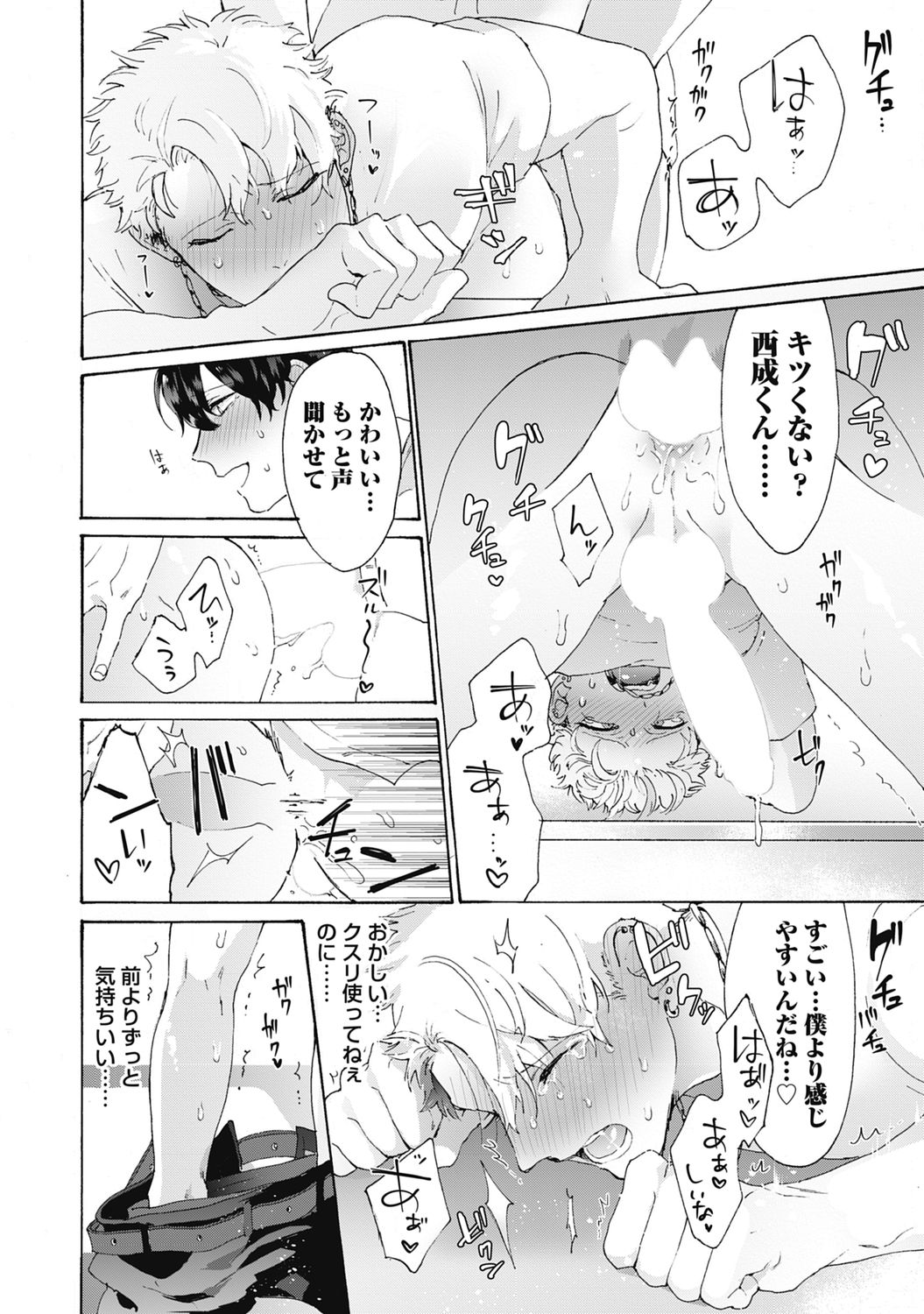 Yankee, Mesu ni Ochiru! page 28