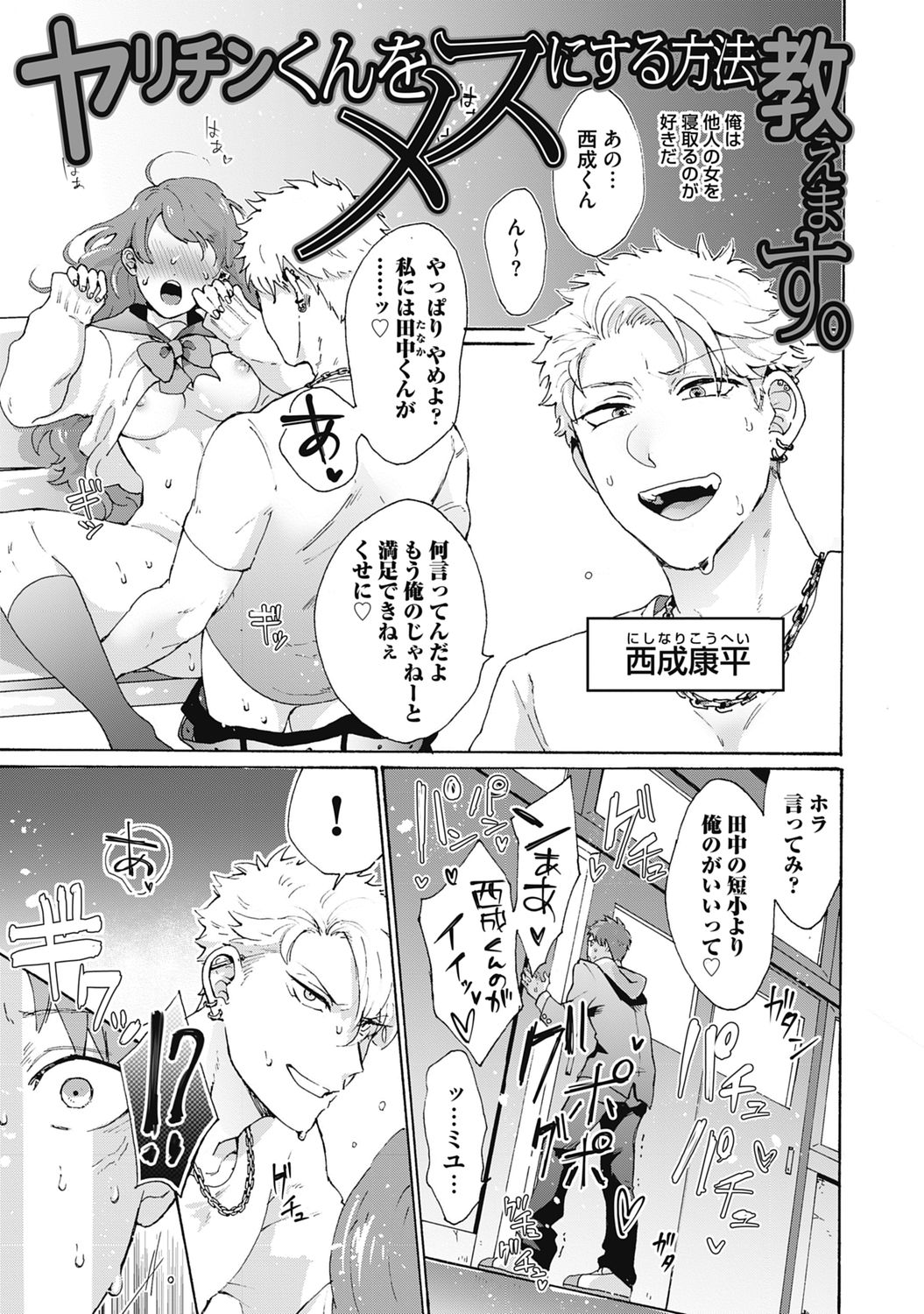 Yankee, Mesu ni Ochiru! page 3