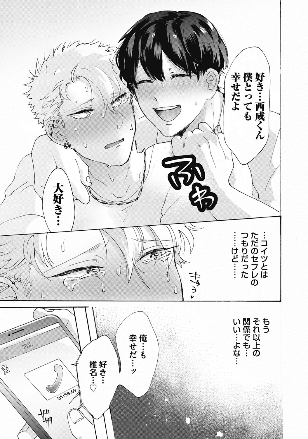 Yankee, Mesu ni Ochiru! page 31
