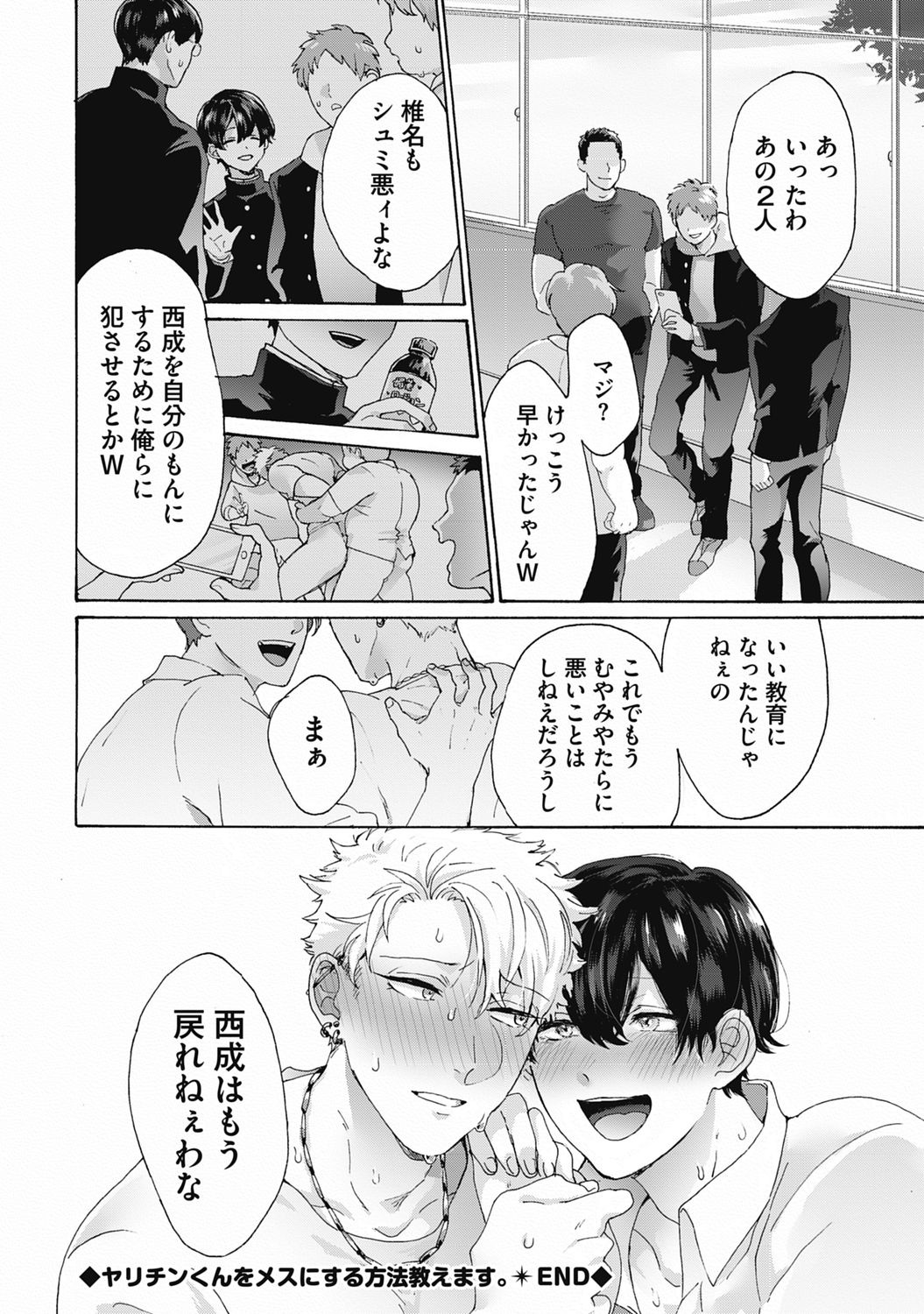 Yankee, Mesu ni Ochiru! page 32