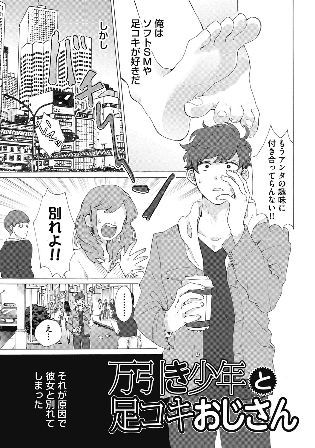 Yankee, Mesu ni Ochiru! page 33
