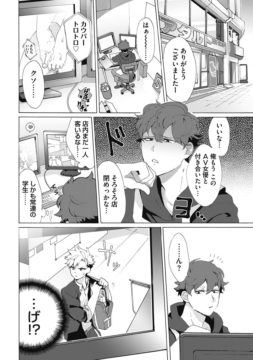 Yankee, Mesu ni Ochiru! page 34