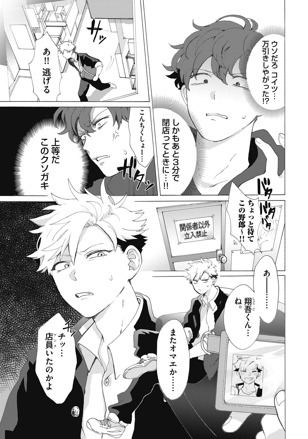 Yankee, Mesu ni Ochiru! page 35