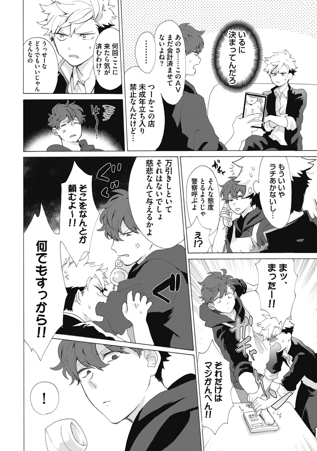 Yankee, Mesu ni Ochiru! page 36