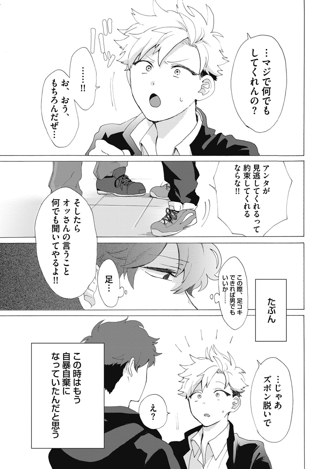 Yankee, Mesu ni Ochiru! page 37