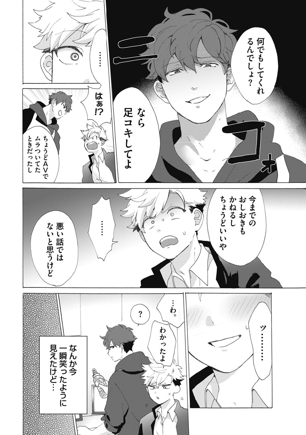 Yankee, Mesu ni Ochiru! page 38