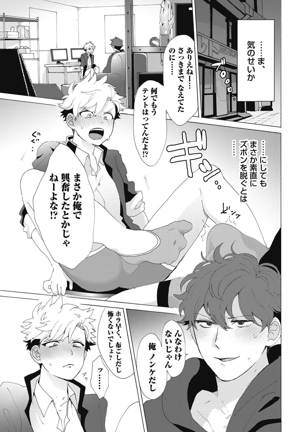 Yankee, Mesu ni Ochiru! page 39