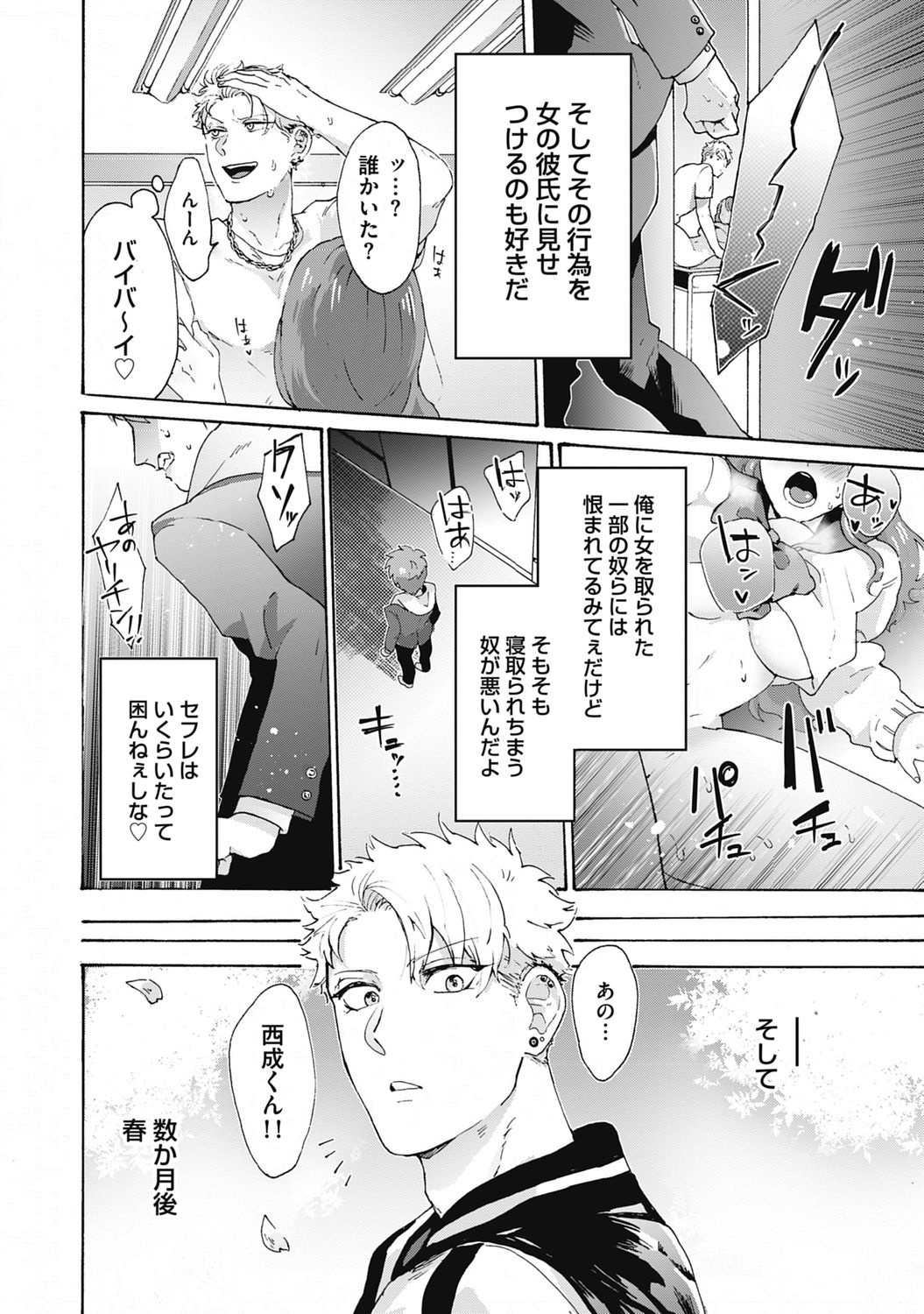 Yankee, Mesu ni Ochiru! page 4