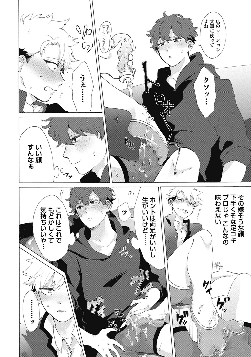 Yankee, Mesu ni Ochiru! page 40