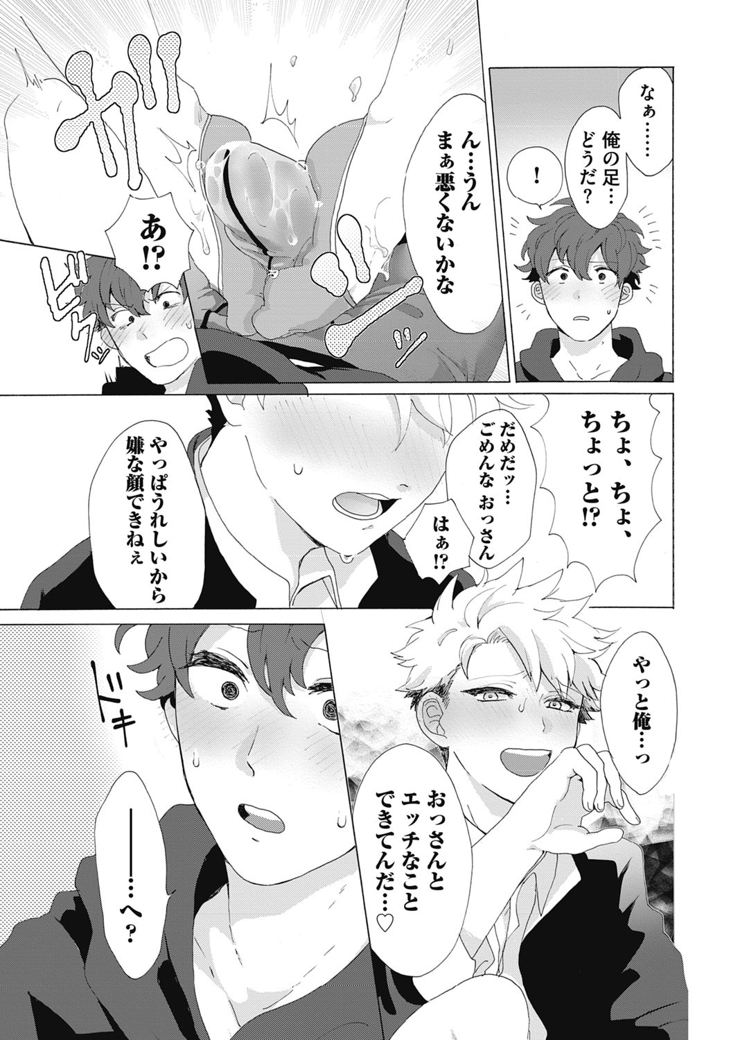 Yankee, Mesu ni Ochiru! page 41