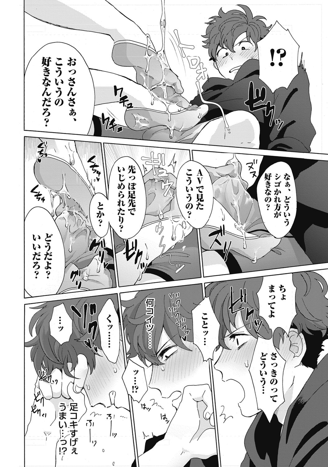 Yankee, Mesu ni Ochiru! page 42