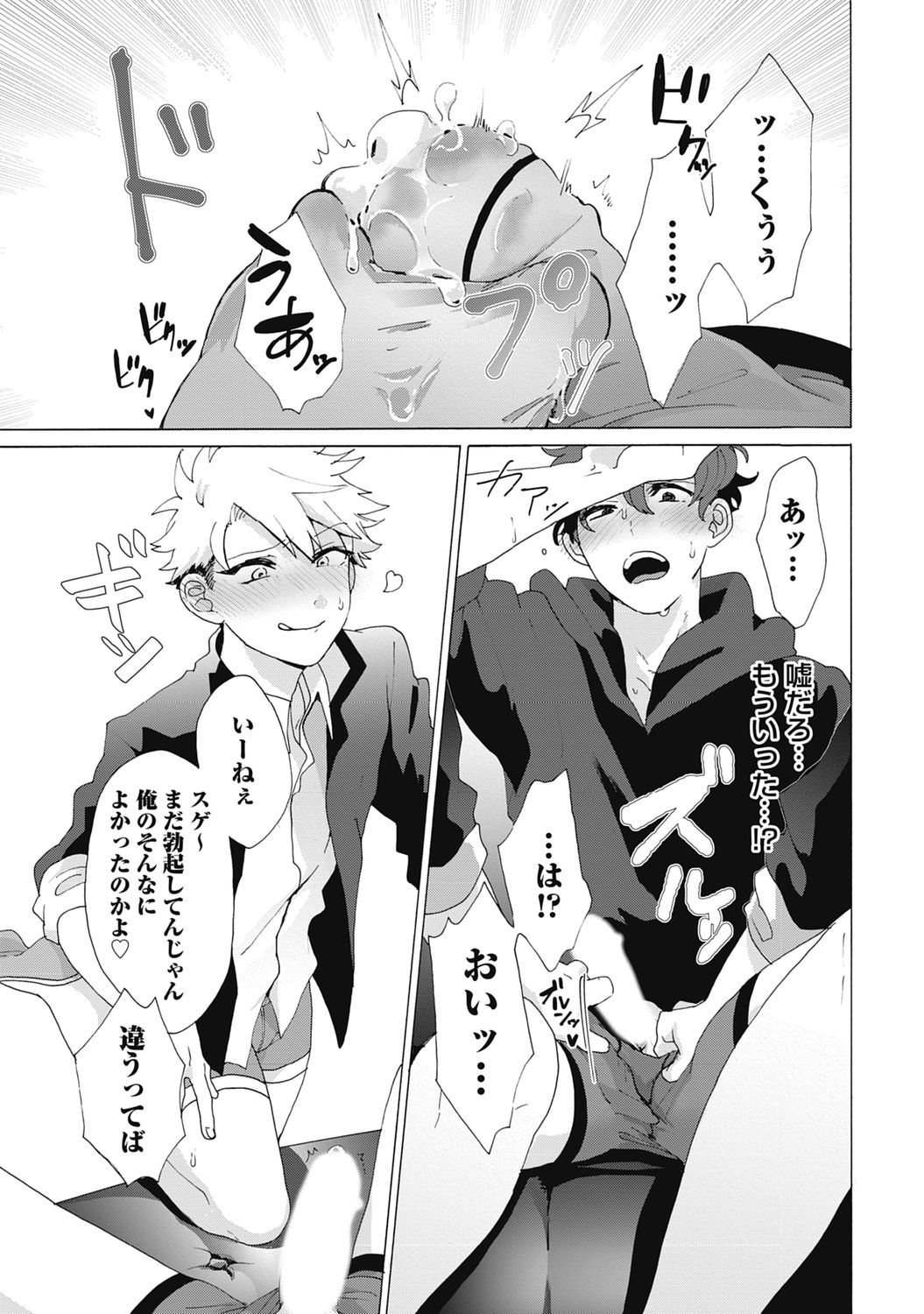 Yankee, Mesu ni Ochiru! page 43