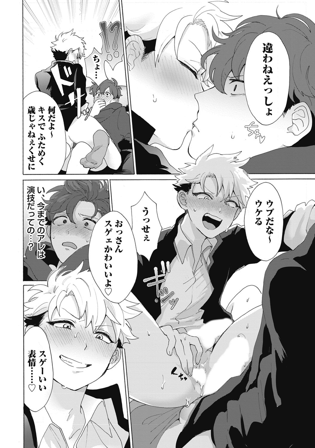 Yankee, Mesu ni Ochiru! page 44