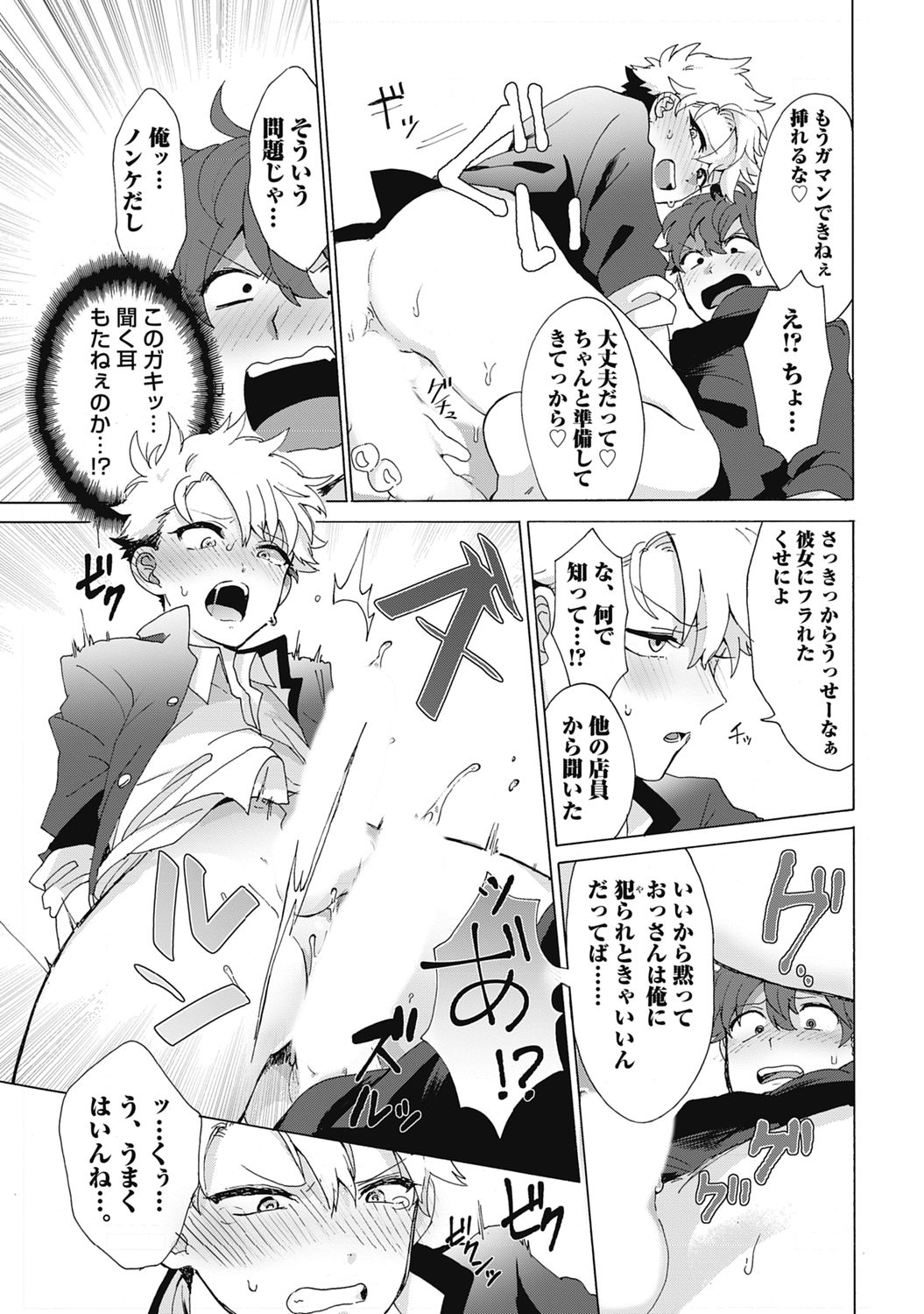 Yankee, Mesu ni Ochiru! page 45