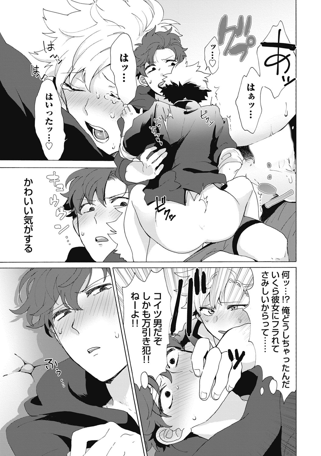Yankee, Mesu ni Ochiru! page 47