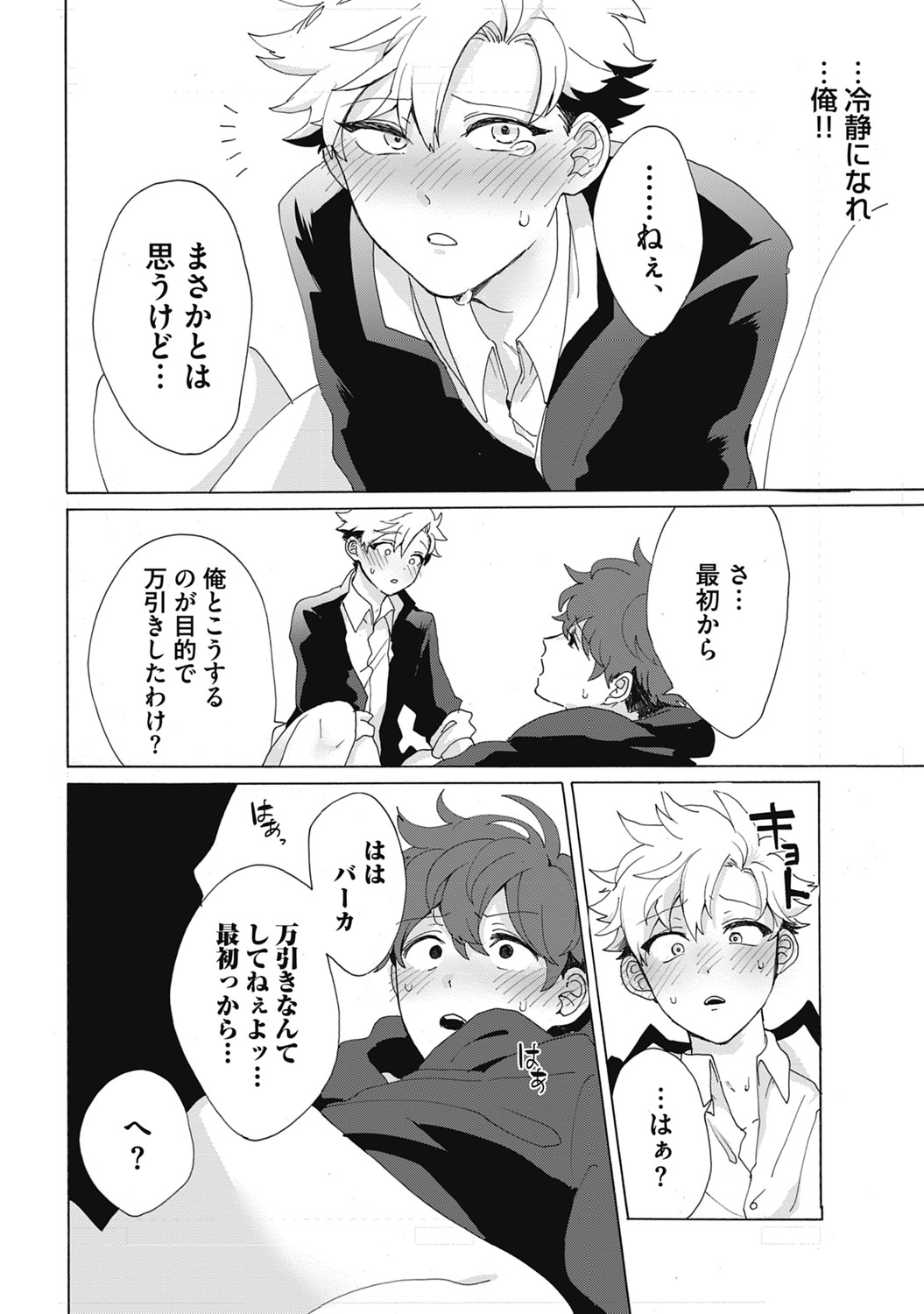 Yankee, Mesu ni Ochiru! page 48