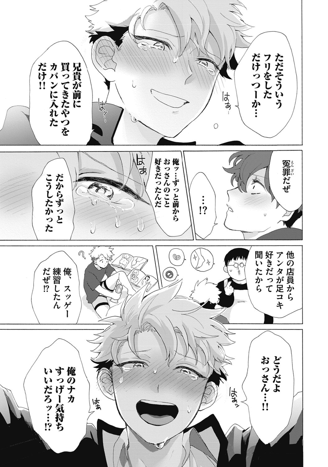 Yankee, Mesu ni Ochiru! page 49