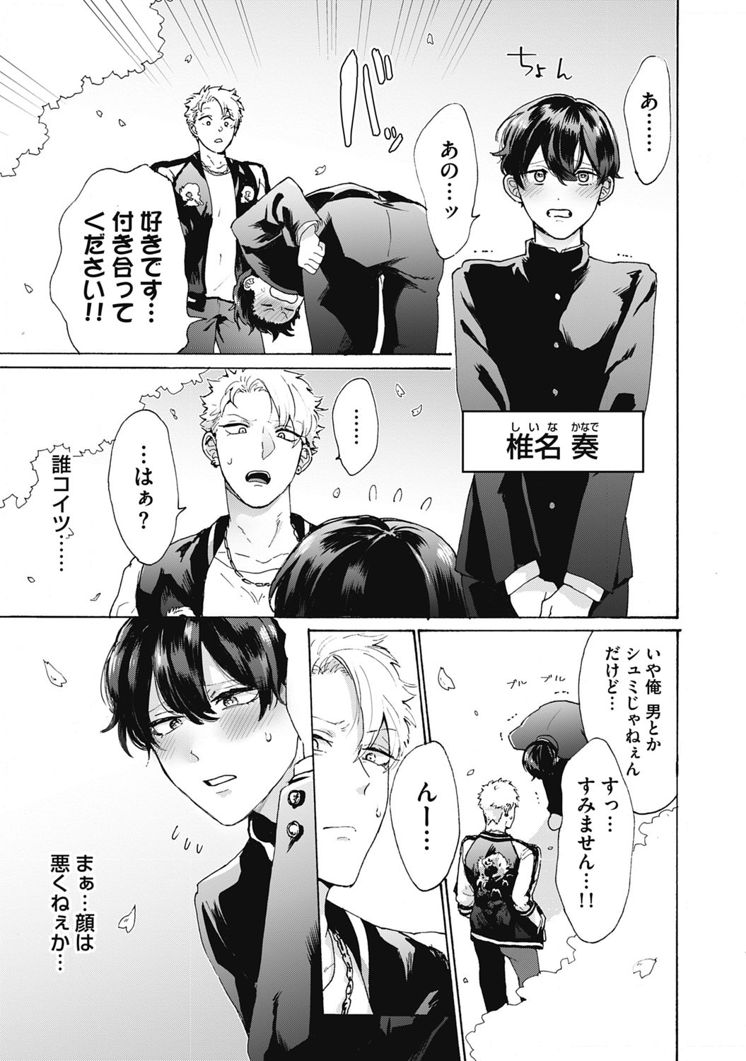 Yankee, Mesu ni Ochiru! page 5