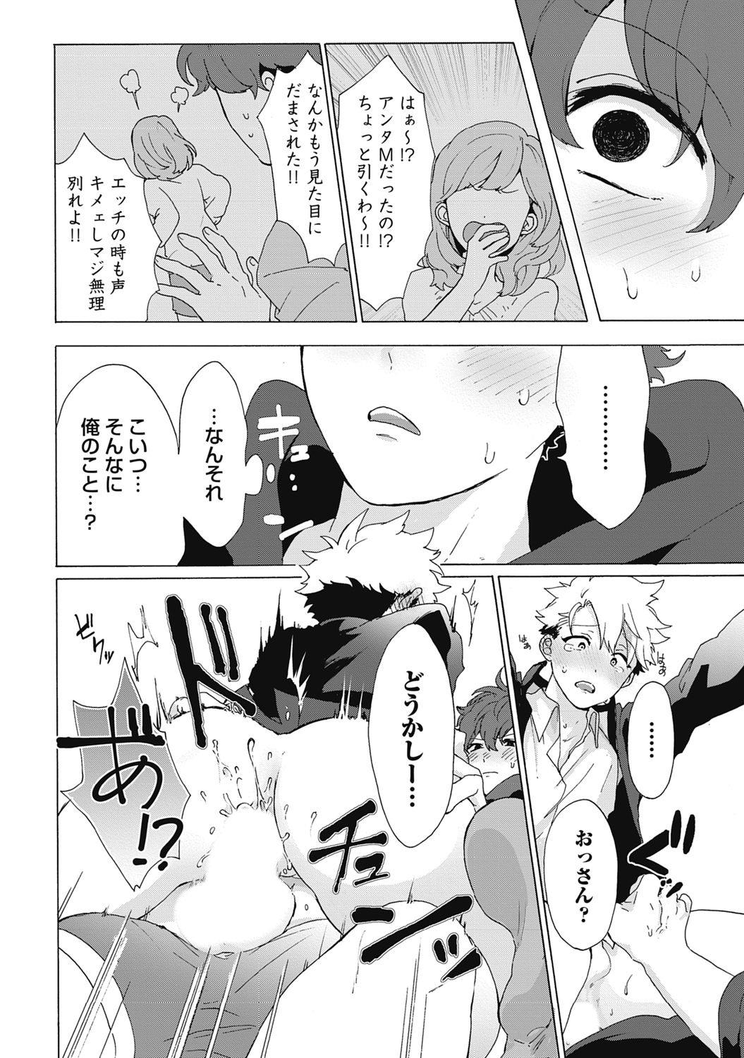 Yankee, Mesu ni Ochiru! page 50