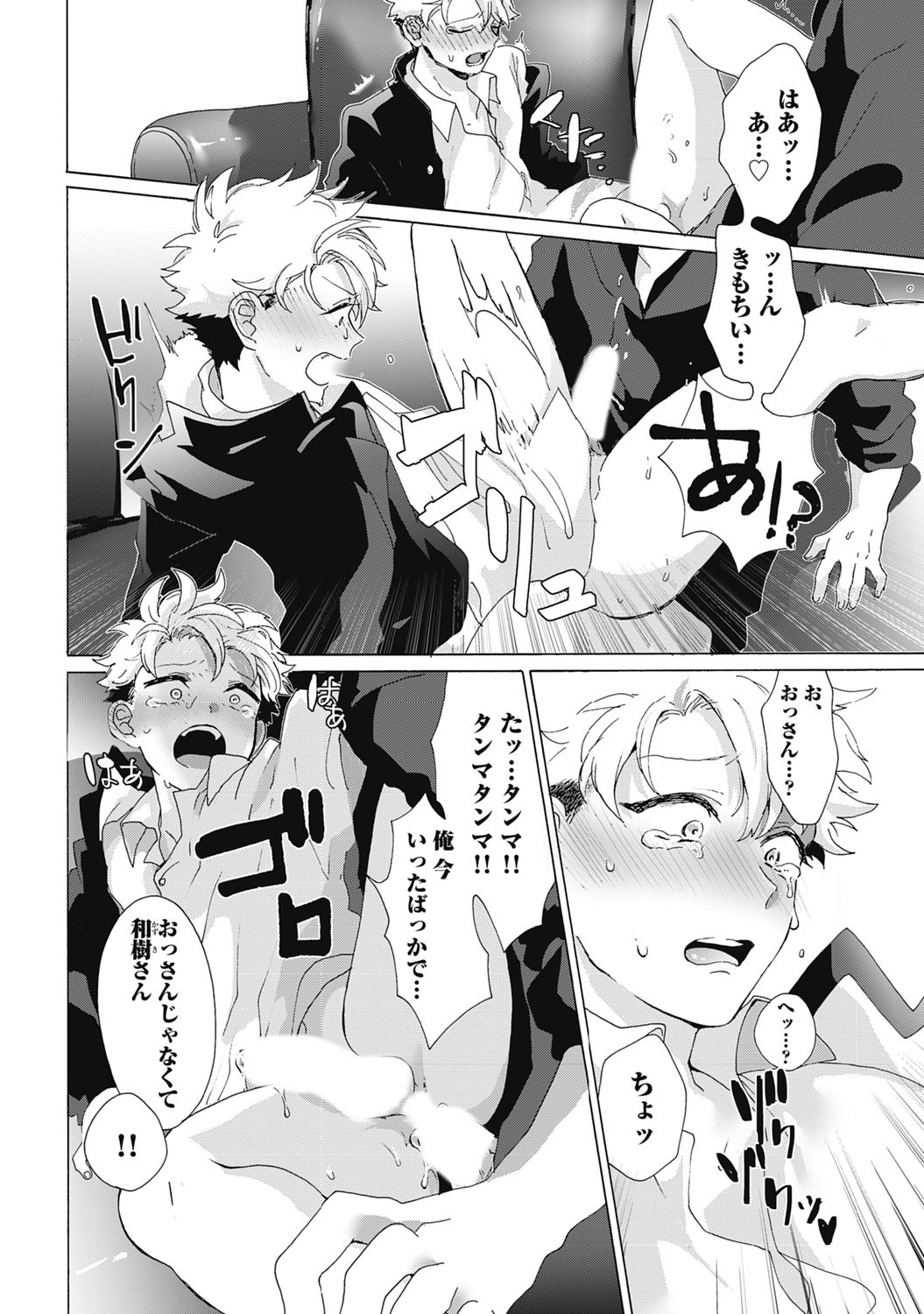 Yankee, Mesu ni Ochiru! page 52
