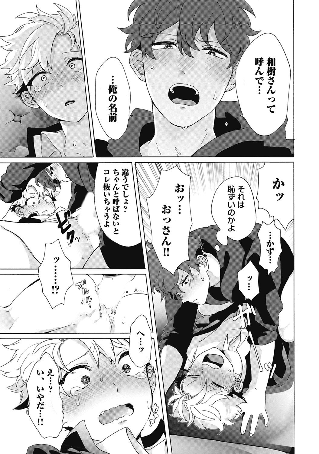 Yankee, Mesu ni Ochiru! page 53
