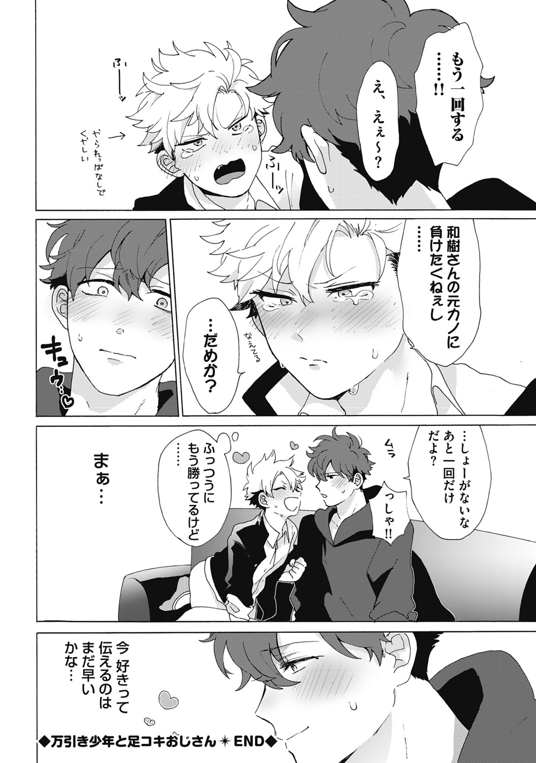 Yankee, Mesu ni Ochiru! page 58